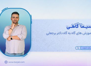 دوره گاهی با سیما