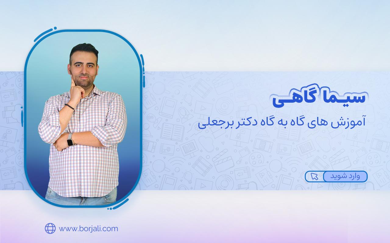 دوره گاهی با سیما