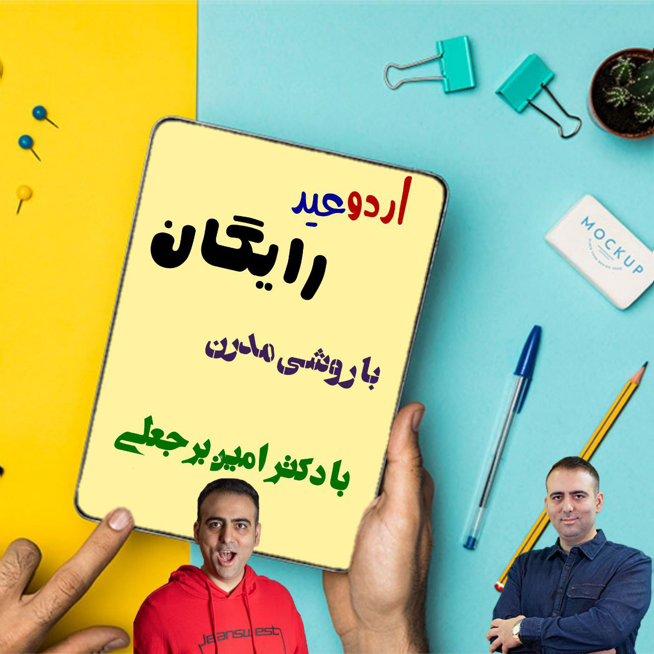 اردوی رایگان نوروزی