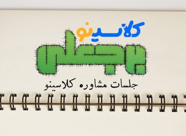 Classino training class