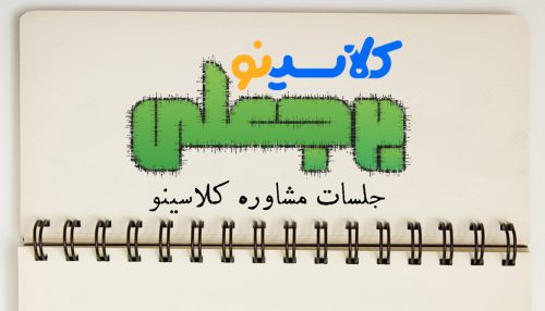 Classino training class