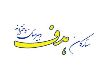 ستارگان هدف