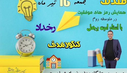 همایش موفقیت