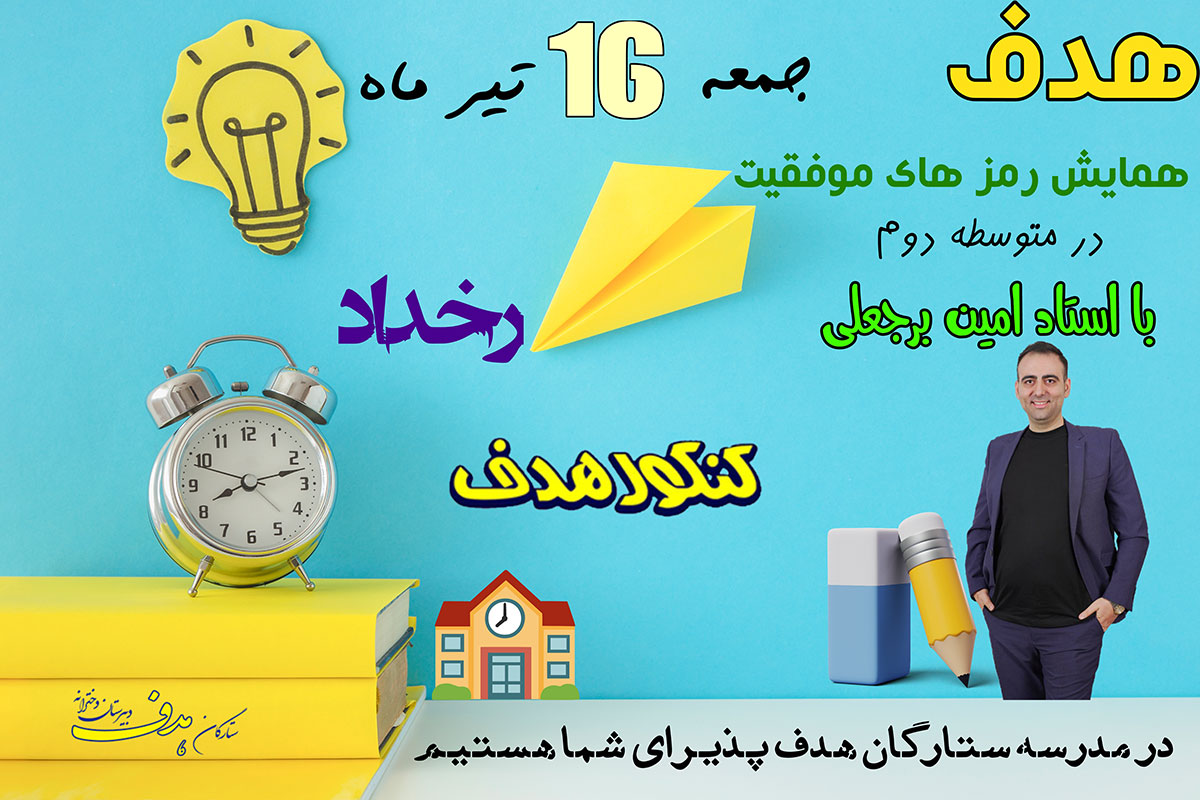 همایش موفقیت